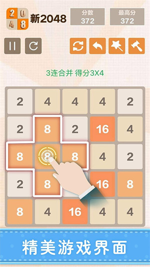 2048正版小游戏截图4