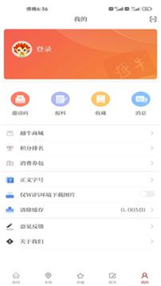 越牛新闻精简版截图1