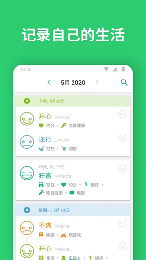 Daylio网页版截图2