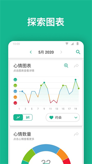 Daylio网页版截图4