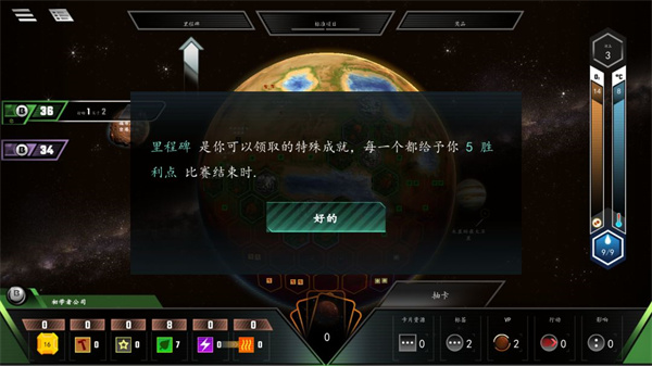 改造火星官方版截图3