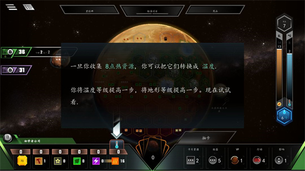 改造火星官方版截图2