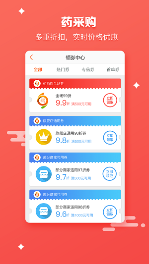 药师帮app完整版截图3