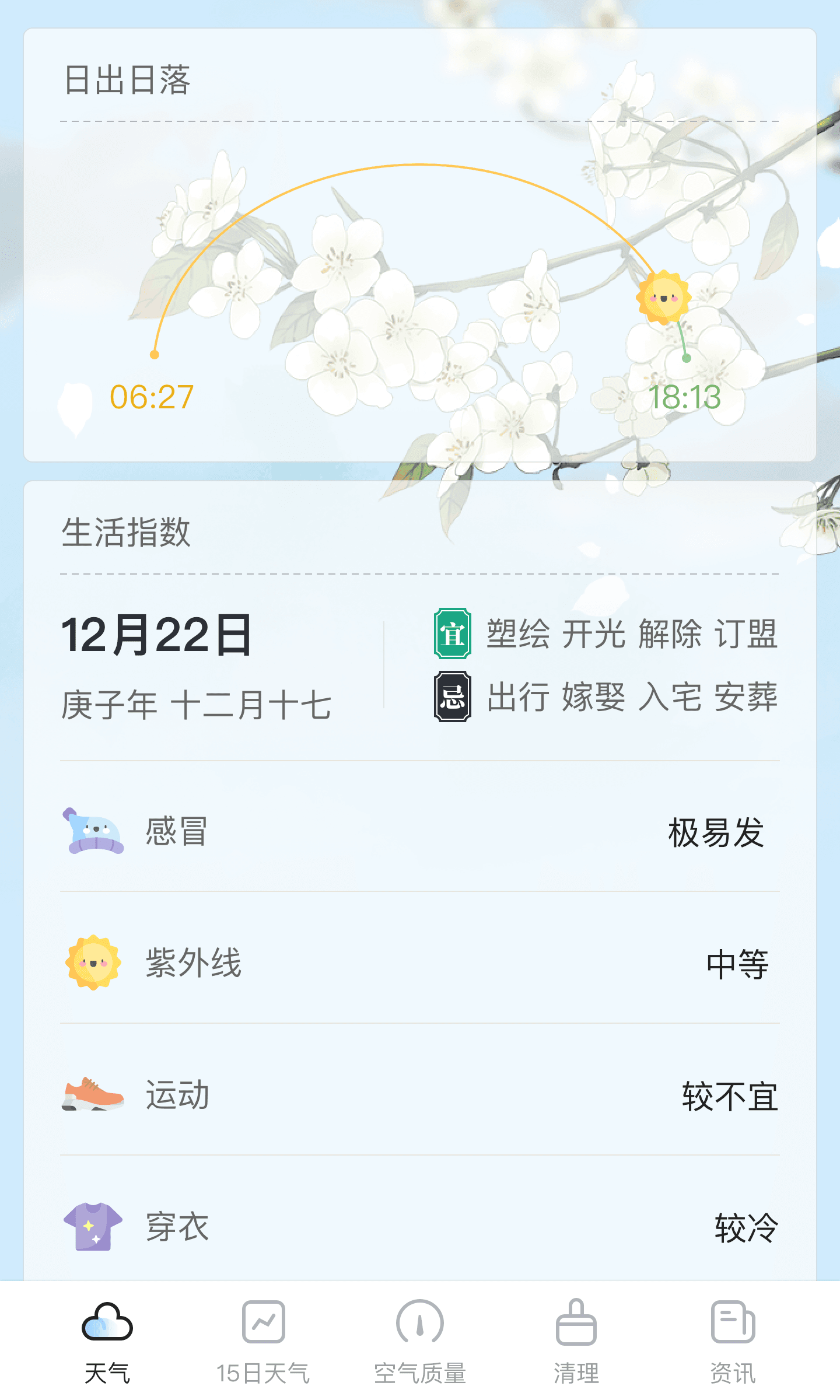 荔枝天气官方版截图2