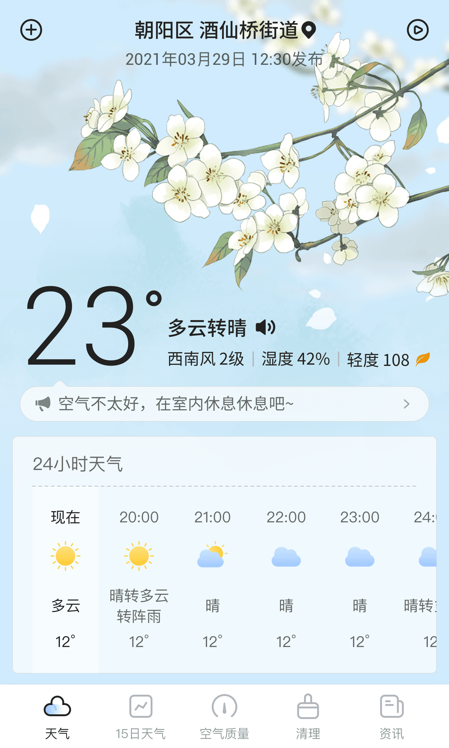 荔枝天气官方版截图3