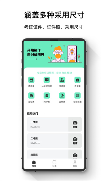 证件照智能王免费版截图2