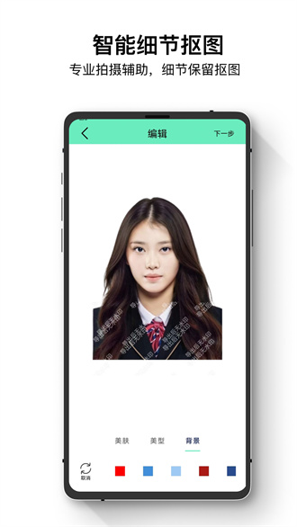 证件照智能王免费版截图4