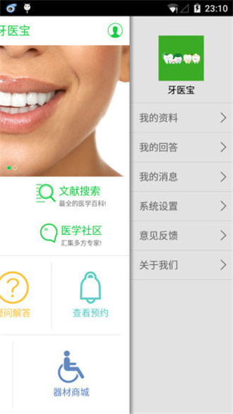 牙医宝官方正版截图2