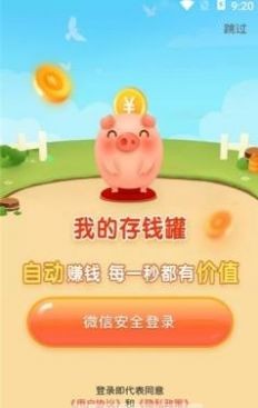 我的存钱罐官方版截图1