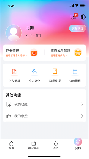 舞e家北舞考级电子证书安卓版截图3