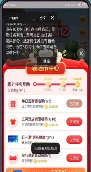 淘宝养猫辅助软件去广告版截图2