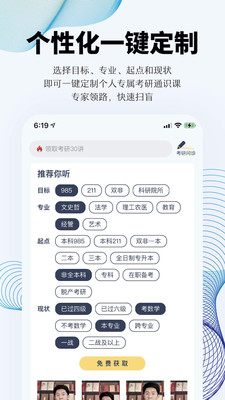 上岸考研免费版截图3