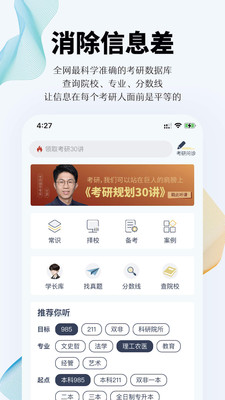 上岸考研免费版截图2