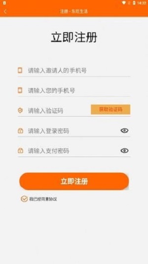 东旺生活精简版截图1