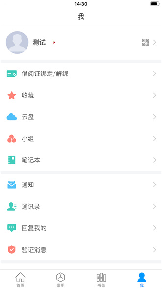 超星阅读器手机版截图1