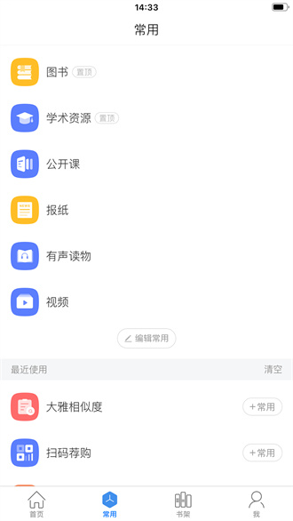 超星阅读器手机版截图2