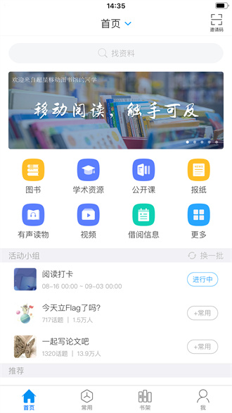 超星阅读器手机版截图4