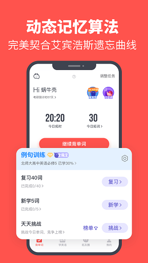 拓词免费版截图2