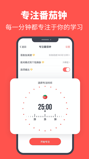 拓词免费版截图3