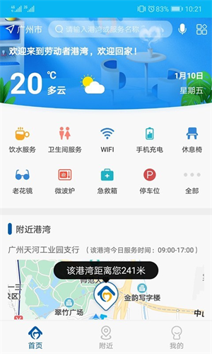 劳动者港湾最新版截图1