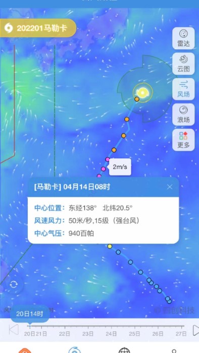 台风实时路径官方正版截图1