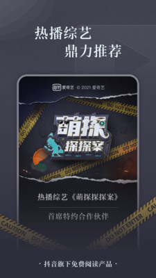 番茄免费小说网页版截图3