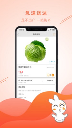 小兔鲜生官方版截图2