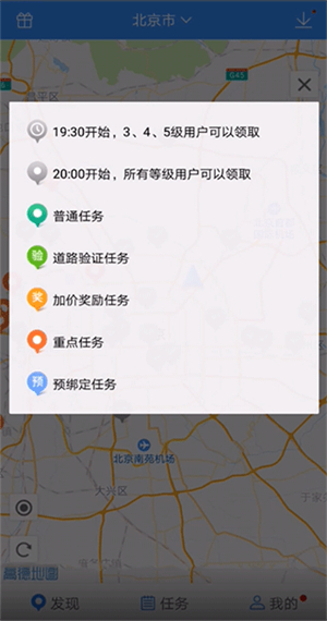 高德车差事免费版截图3