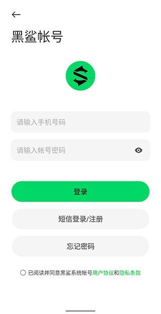 黑鲨帐号官方版截图3