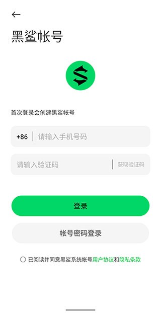 黑鲨帐号官方版截图1