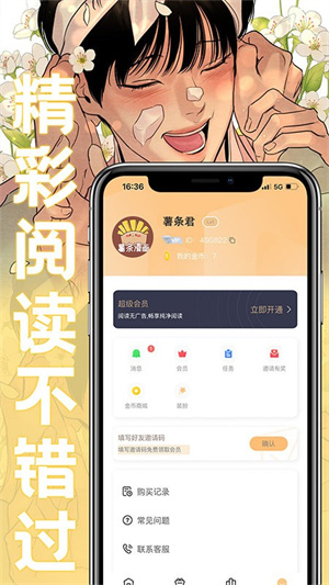 薯条漫画无限制版截图2