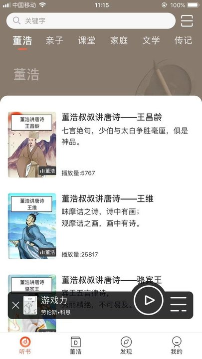 董浩读书破解版截图3