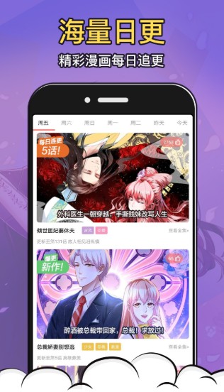 奇漫屋app最新版截图1