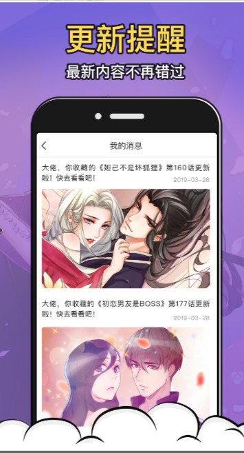 奇漫屋app最新版截图3