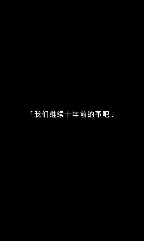 无尽晚霞不见君中文版截图5