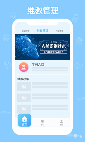 掌上华医app官方版截图2