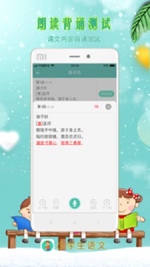 小学生朗读无限制版截图1