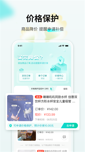 购物党自动比价工具正式版截图1