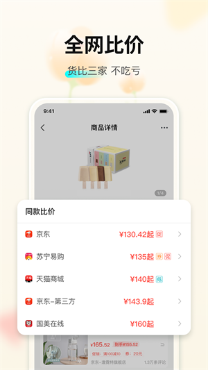 购物党自动比价工具正式版截图3