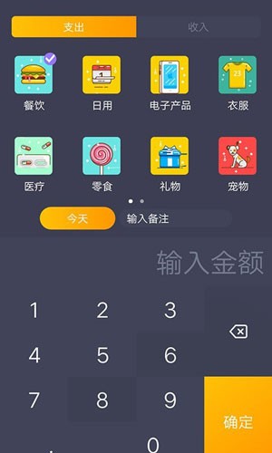 懒鱼记账免费版截图3