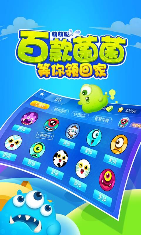 萌菌大作战正版截图3