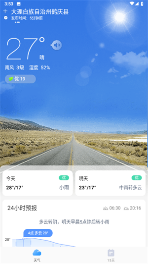 疏朗天气安卓版截图3