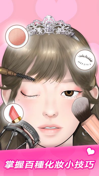 makeup master体验服版截图2