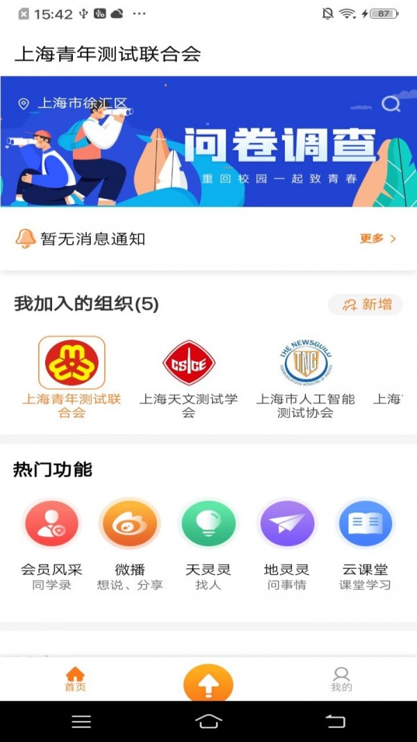 会会官方版截图2