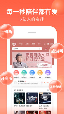 喜马拉雅app官方正版截图1