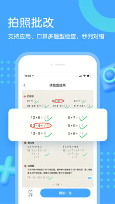 作业帮口算免费版截图1