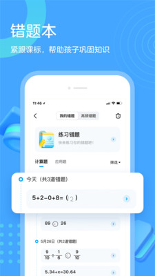 作业帮口算免费版截图4