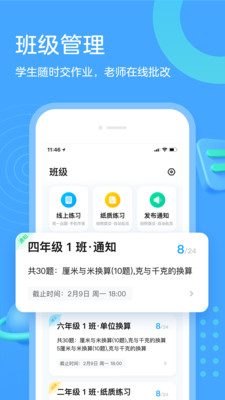 作业帮口算免费版截图5