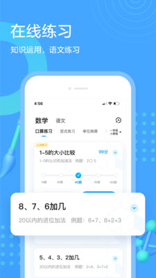 作业帮口算免费版截图3