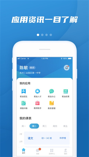 易加教育app安卓版截图3